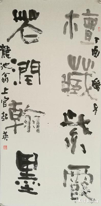 3.上官超英隶书对联.jpg