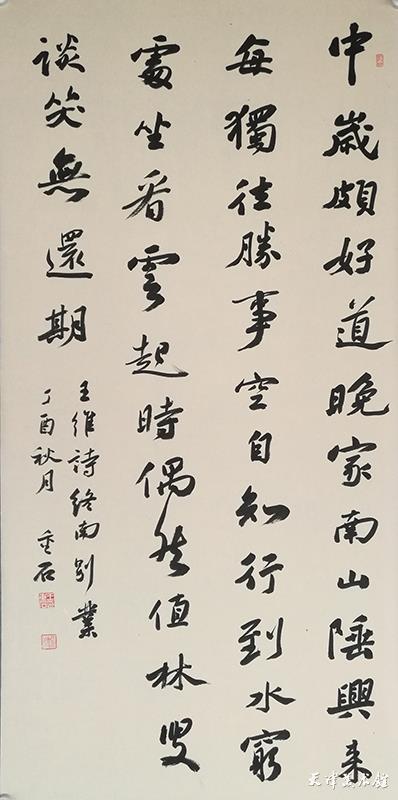 7.王重石行楷中堂.jpg
